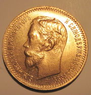 монета 1902 года Николай 2