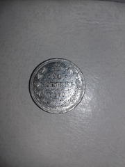 монеты Российской империи