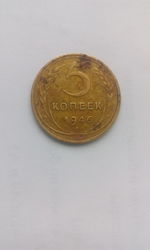 Продам монету ссср 5 копеек 1946